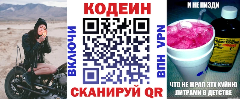 Кодеин напиток Lean (лин)  Купить  Снежногорск 